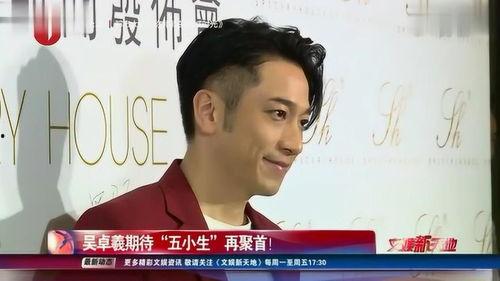 娱乐爆料社吴卓羲  第2张