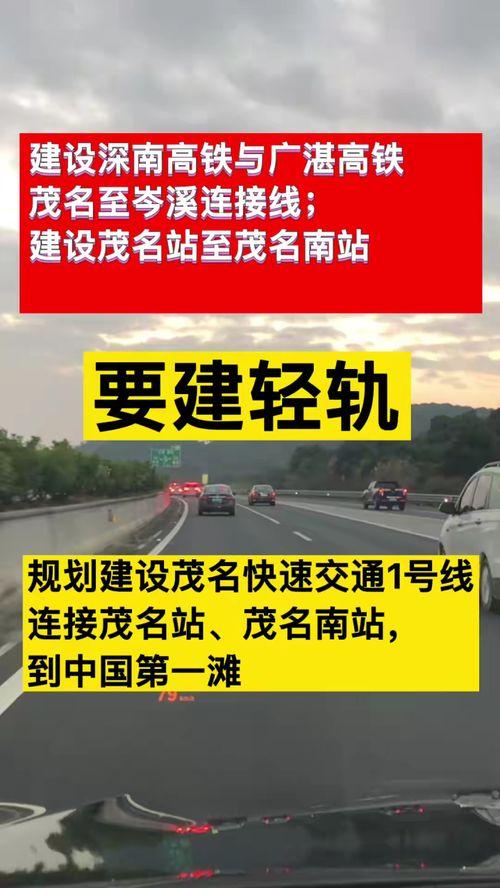 茂名热点爆料最新消息新闻,聚焦城市动态与民生焦点  第2张